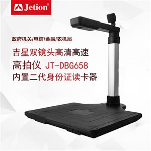 吉星數碼掃描儀政府、稅務機構專用版 a3幅面 800萬像素 帶硬墊底座